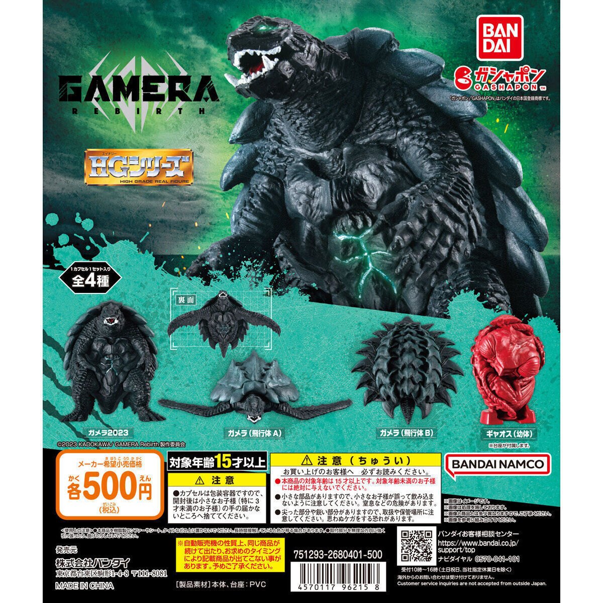 Gamera 2023 Rebirth Movie Figure Bandai HG Gashapon Toys set of 4