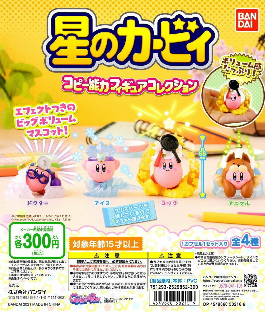 Bandai Kirby of the Stars Copy Ability Figure Collection Completed P1 Set 4pcs