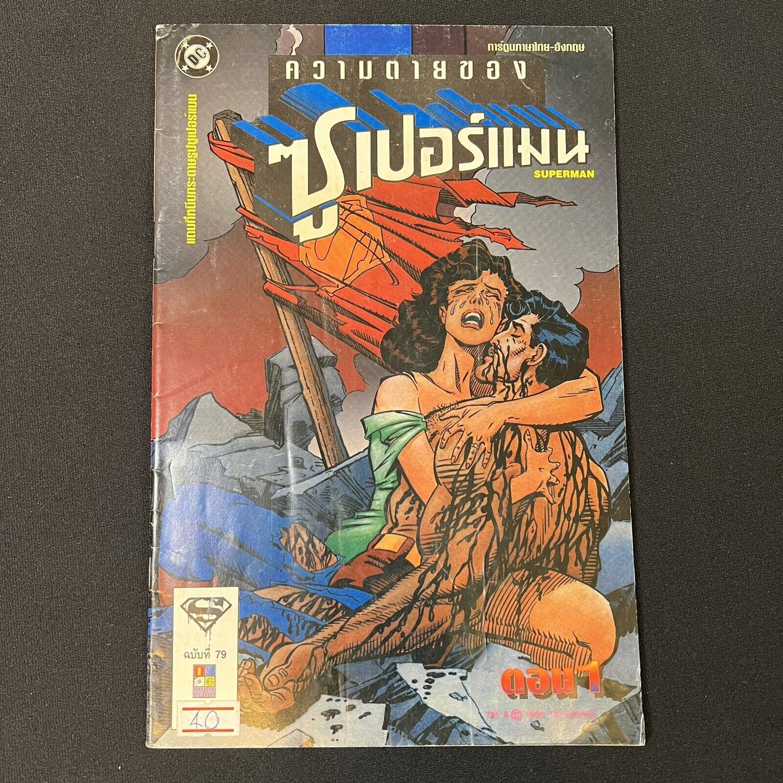Thailand Edition Death Of Superman 1995 Thai + English Translation