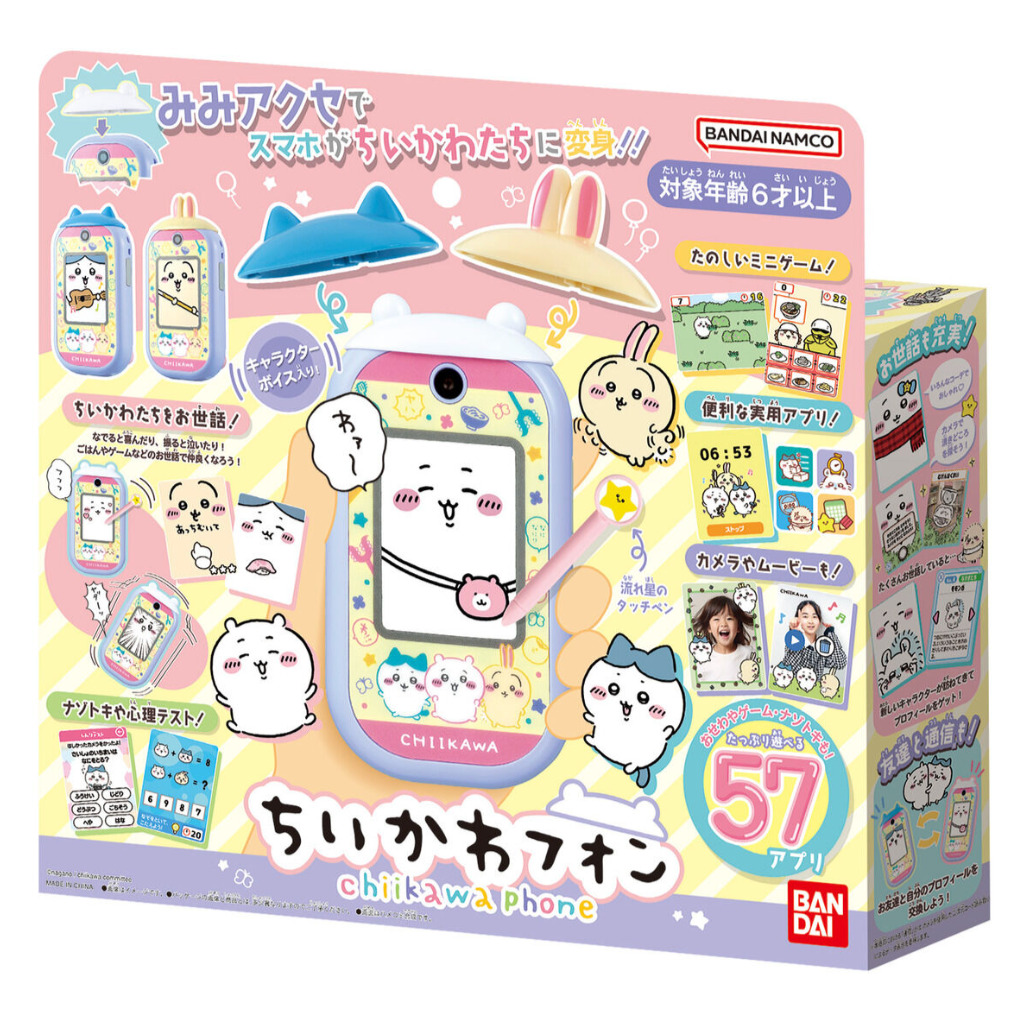 PSL Chiikawa Phone Aug 3 Bandai Toy NEW Japan