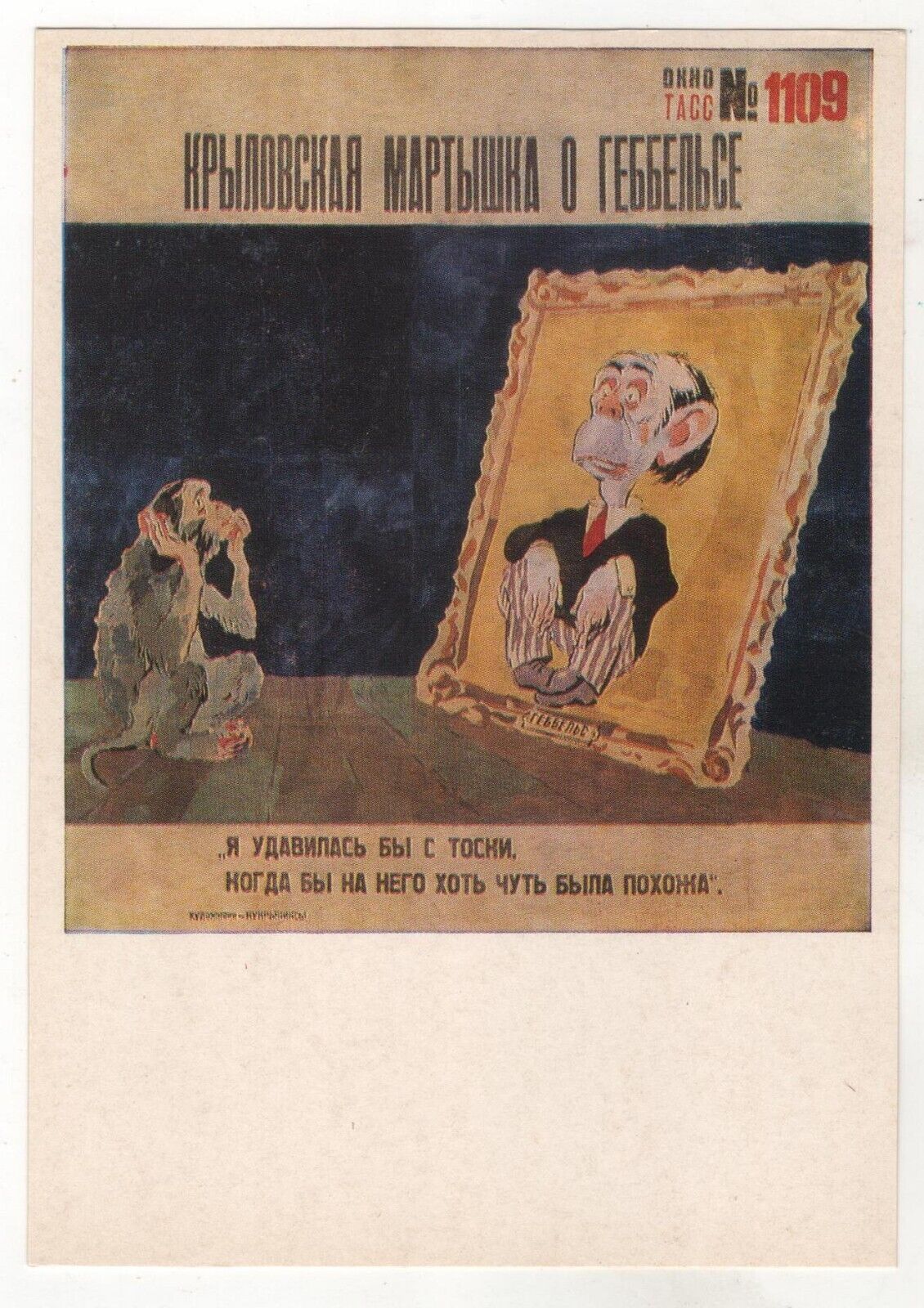 1985 KUKRYNIKSY Monkey & Political satire WWII Militaria OLD Russian Postcard