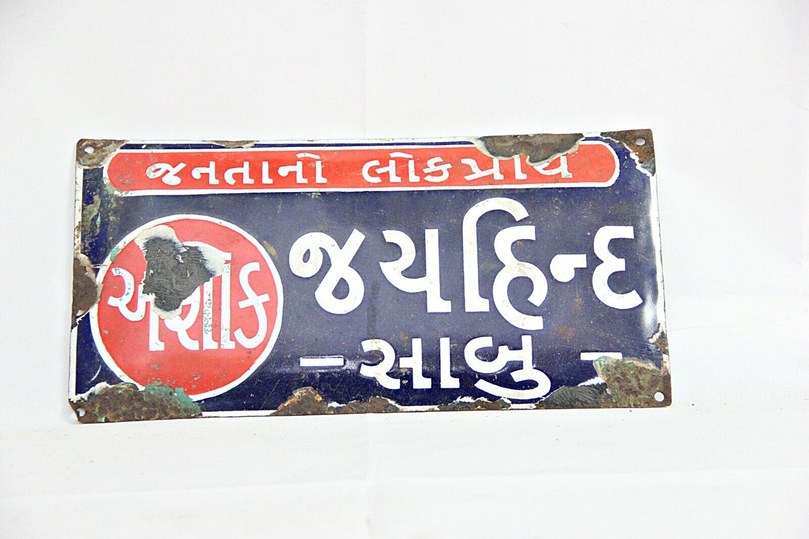 Rare Vintage Jai Hind Soap Porcelain Sign: Enamel Advertising Indian Collectible