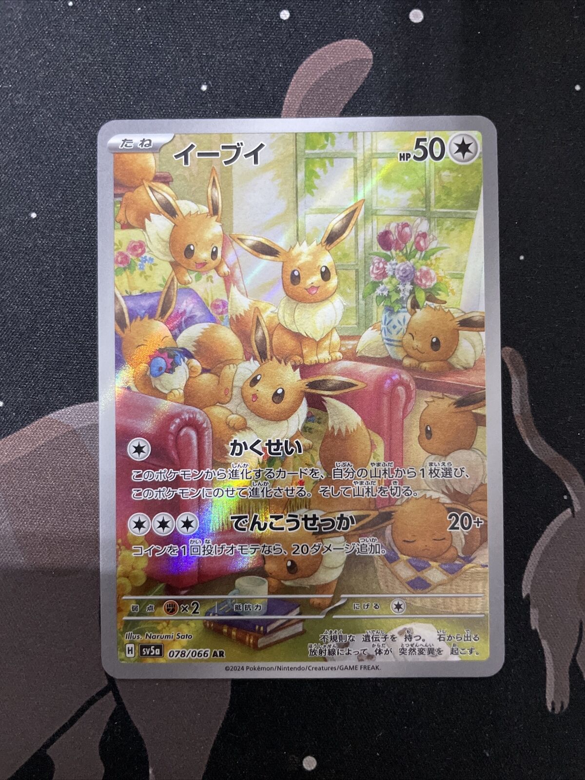 Eevee SV5A 078/066 Full Art Rare Crimson Haze Japanese Pokemon Card