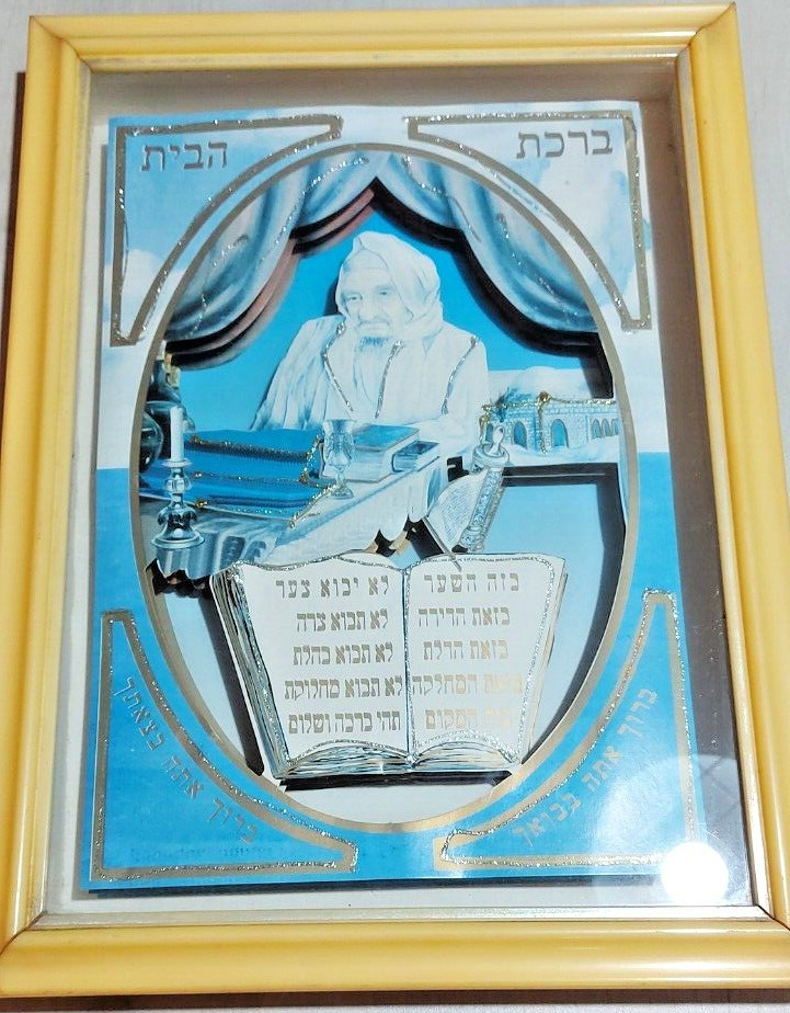 Judaica Kabbalah Vintage 80's Rabbi Judaica Kabbalah Vintage 3D BABA SALI photo
