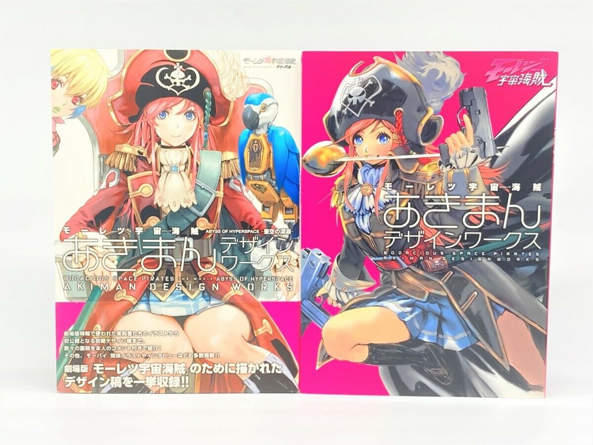 Bodacious Space Pirates: Akiman Design Works &  Abyss of Hyperspace  (Art Book)