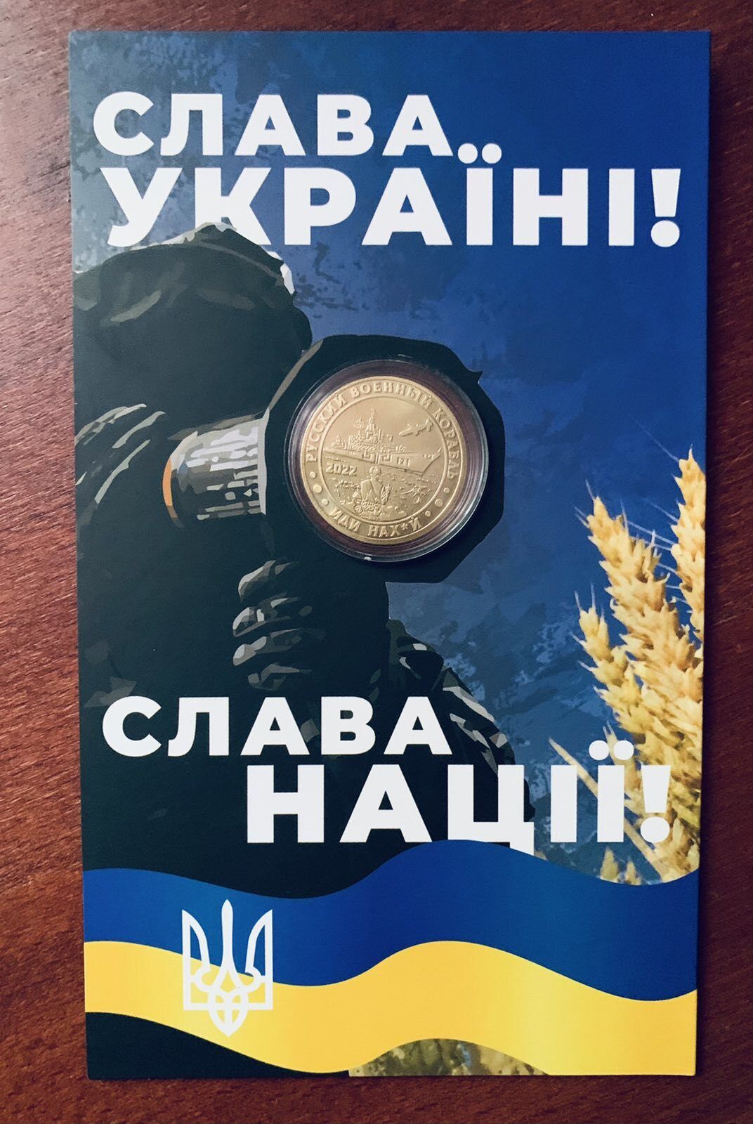 postcard glory to ukraine + souvenir-coin russian ship go ...