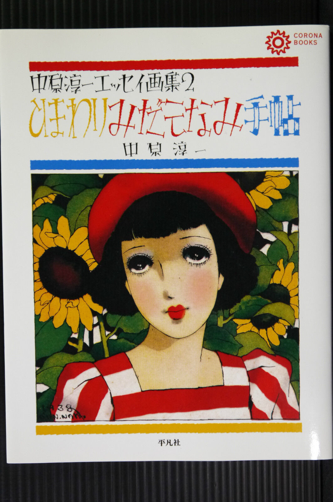 JAPAN Junichi Nakahara Essay & Art book 2 \