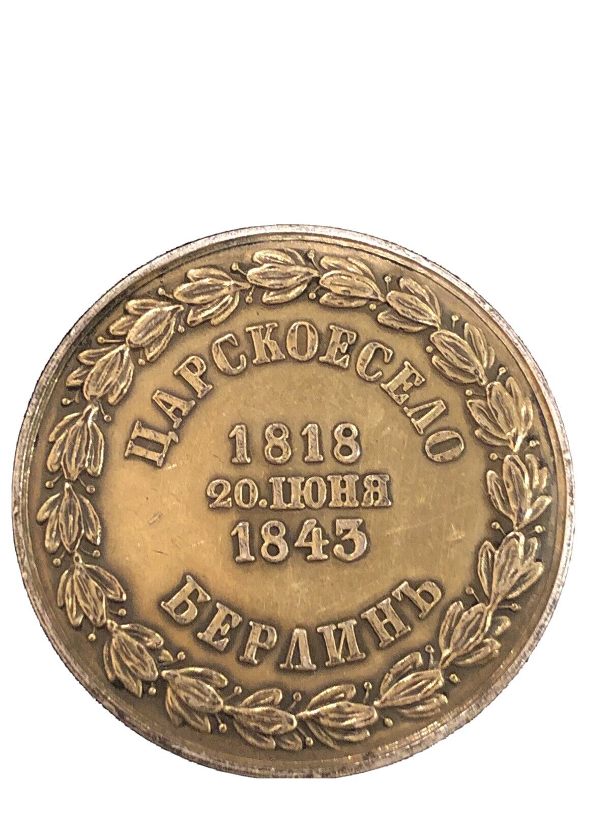 RUSSIA/PRUSSIA COMMEMORATIVE SILVER MEDAL OF 3rd GRENADIERS PERNOVSKY REGIMENT.