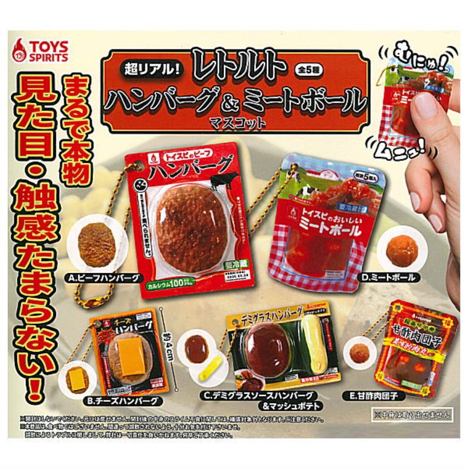 Super real Retort Hamburger & Meatball Mascot Capsule Toy 5 Types Comp Set Gacha
