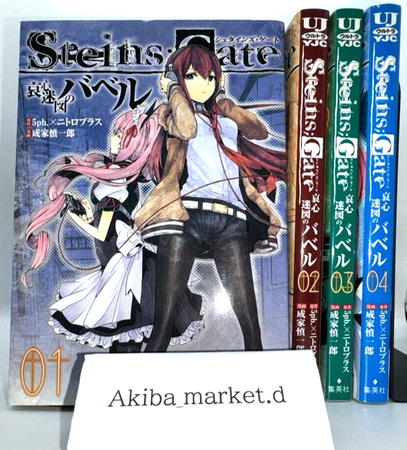 STEINS;GATE Aishin Meizu no Babel Vol.1-4 Complete Set Japanese Manga Comics