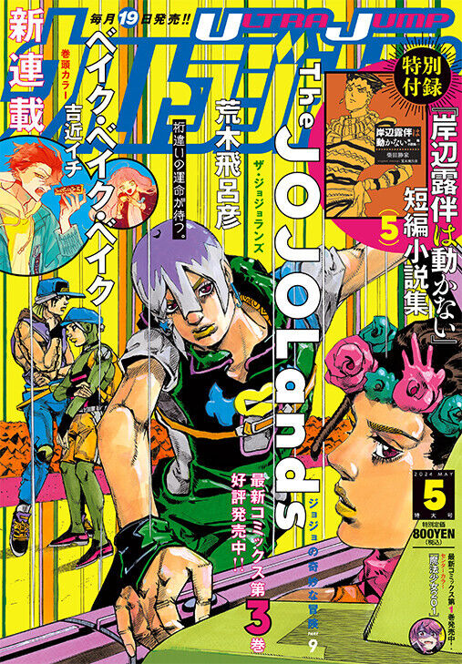 Ultra Jump May 2024 The JOJOLands Japanese Manga Magazine