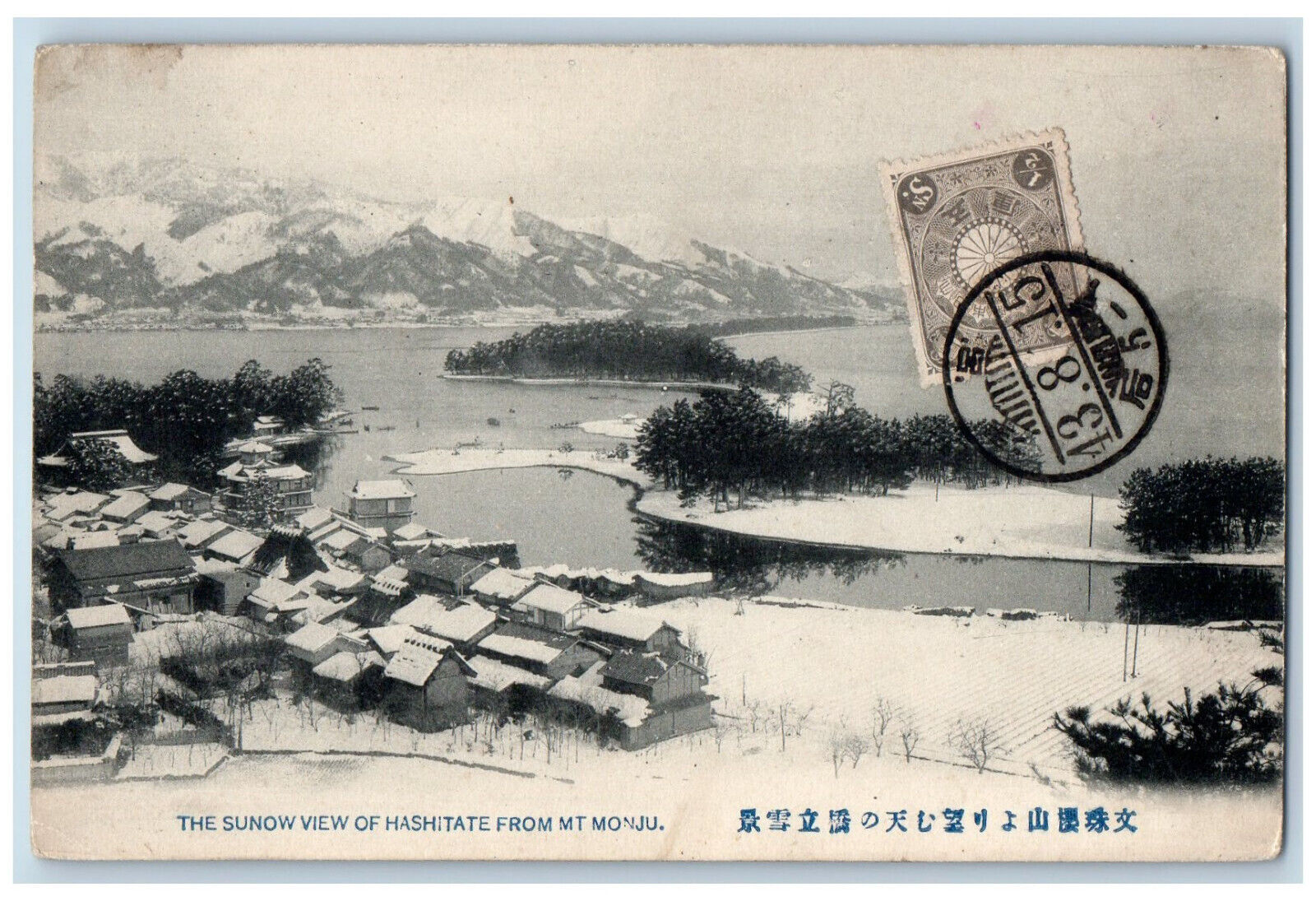 Fukui Japan Postcard Sunow View of Hashitate from Mt. Monju 1943 Vintage