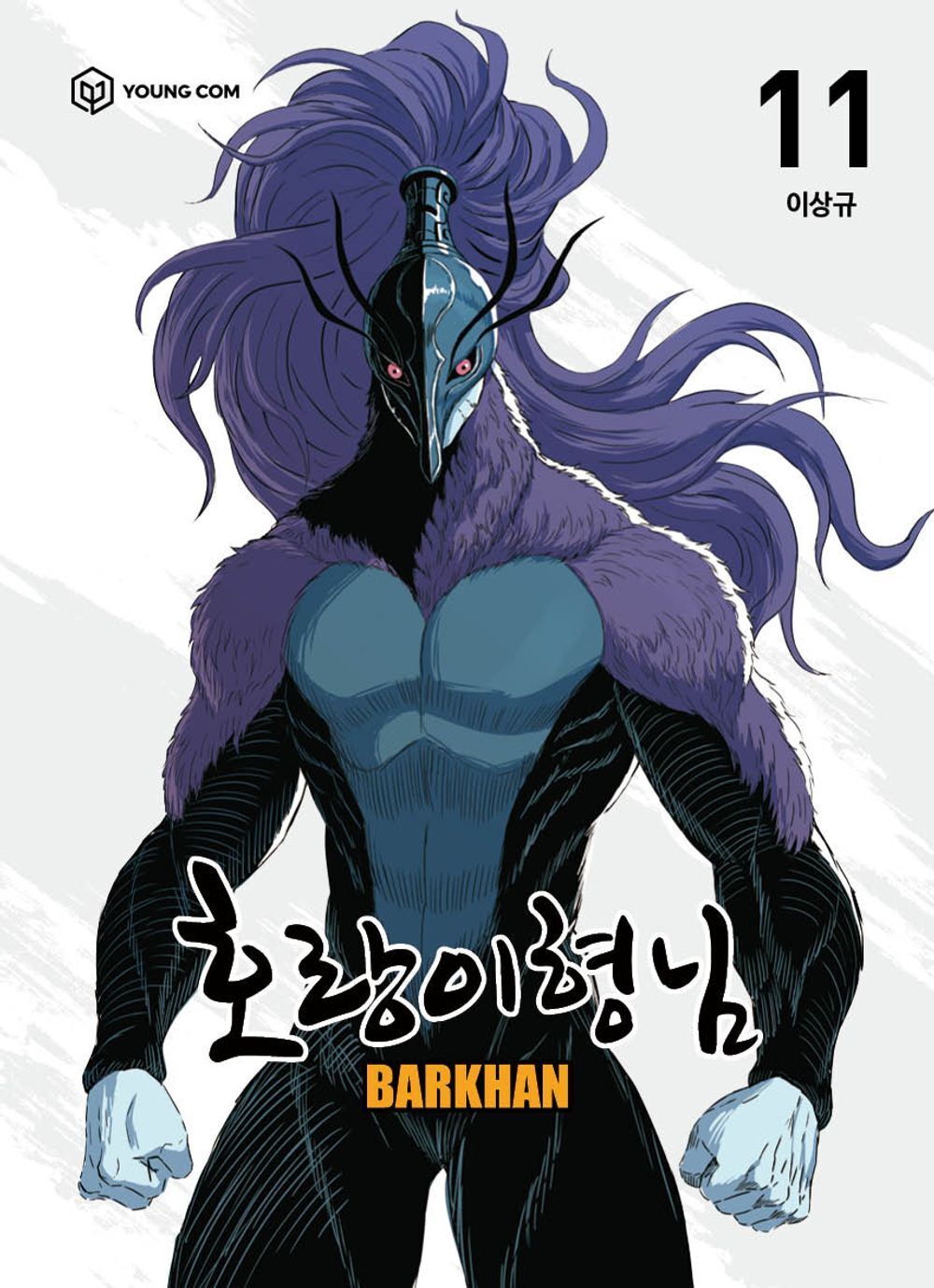 Tiger Brother - Barkhan Vol 11 Korean Webtoon Book Manhwa Comics Manga Naver