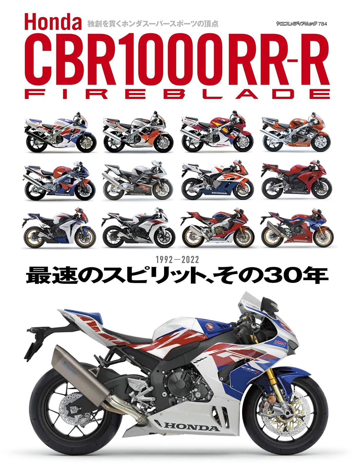 Honda CBR1000RR-R FIREBLADE book 30th Anniversary motorcycle New