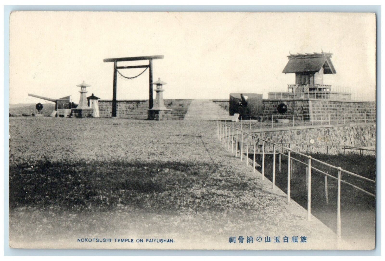 c1940's Nokotsushi Temple On Faiyushan China Port Arthur Vintage Postcard