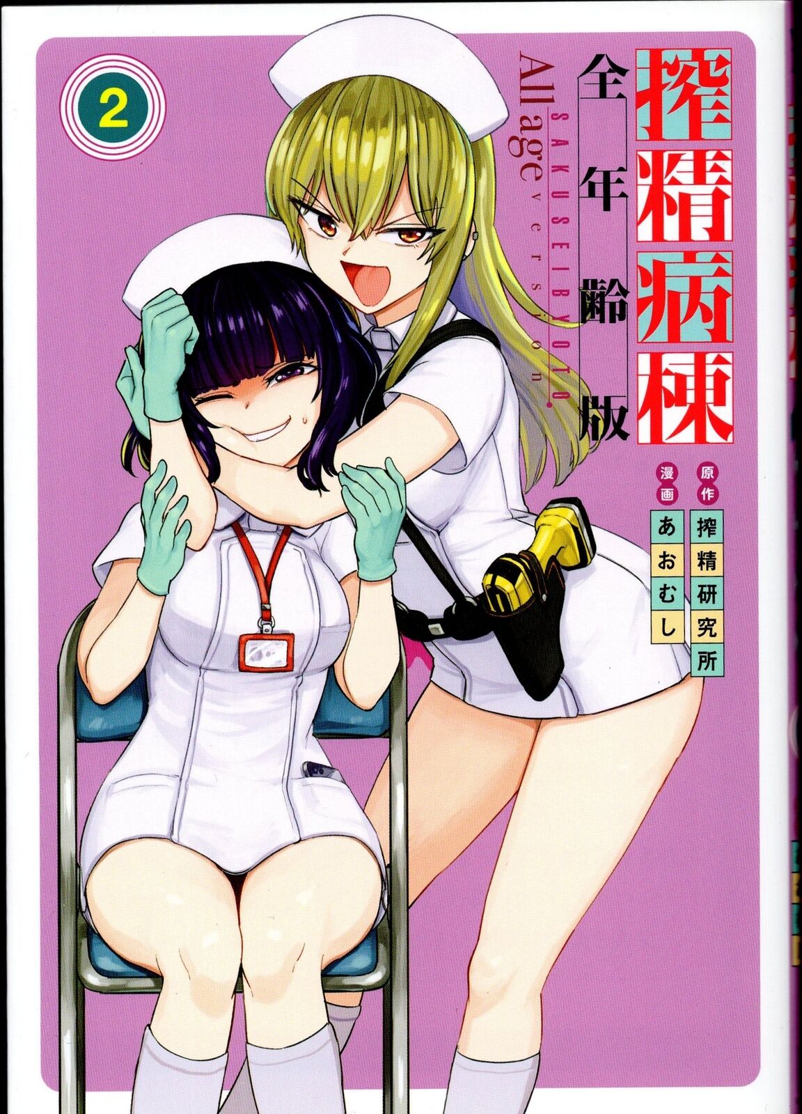 Japanese Manga Kodansha Yanmaga KC Special Caterpillar Sperm Ward All Ages E...