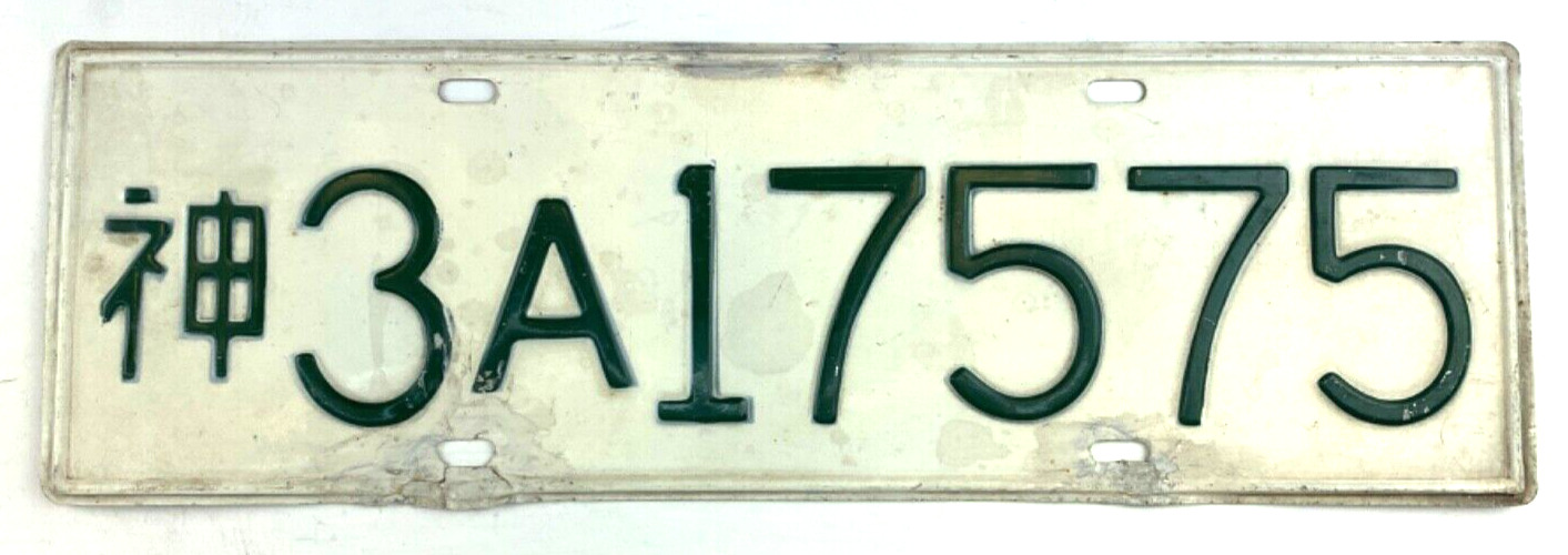 Vintage 1953-1962 Series US Forces Japan License Plate Garage Decor Collector