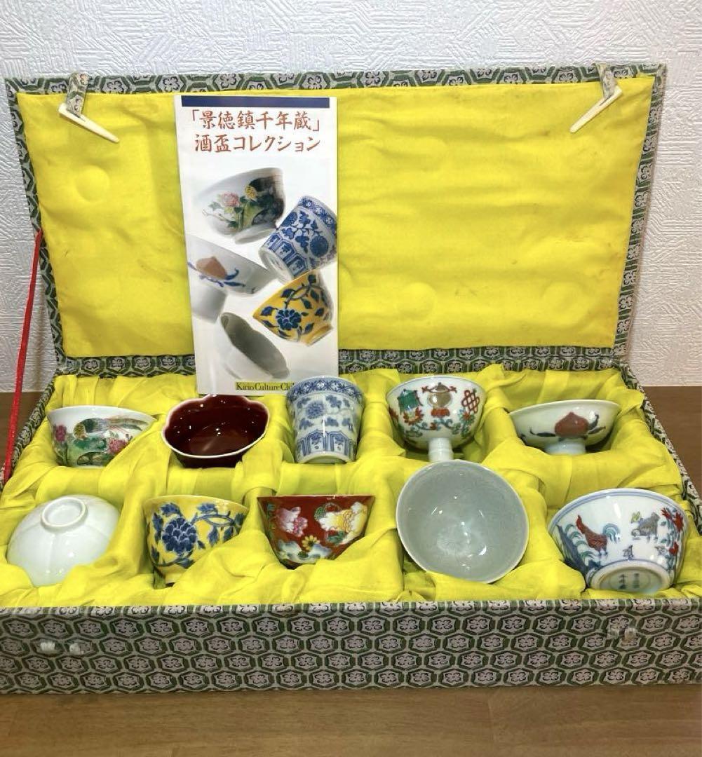 Jingdezhen Millennium Sake Cup Collection