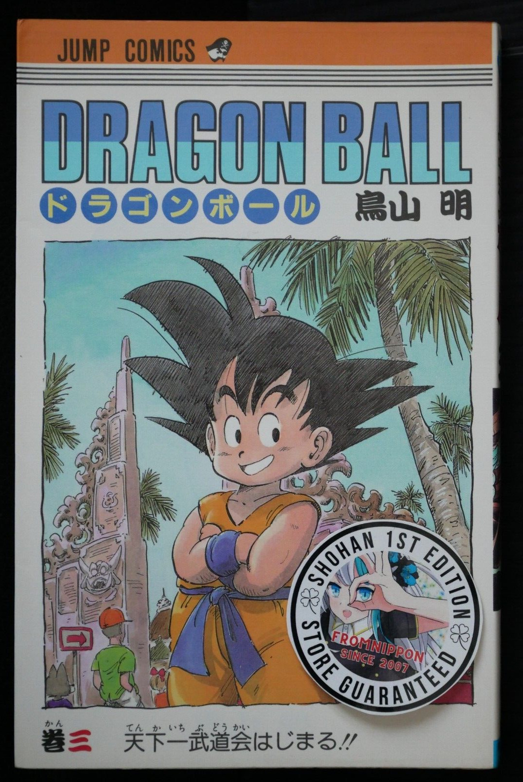 SHOHAN (1st Edition): Dragon Ball Vol.3 Manga by Akira Toriyama (3-1)