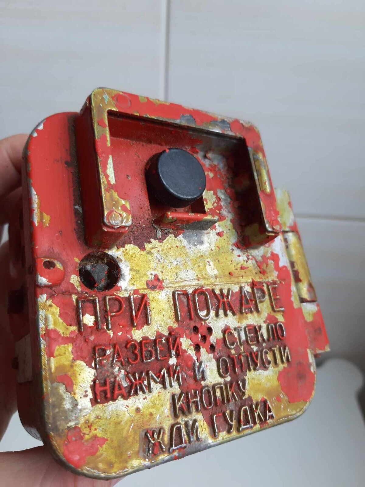 Soviet wall fire alarm button