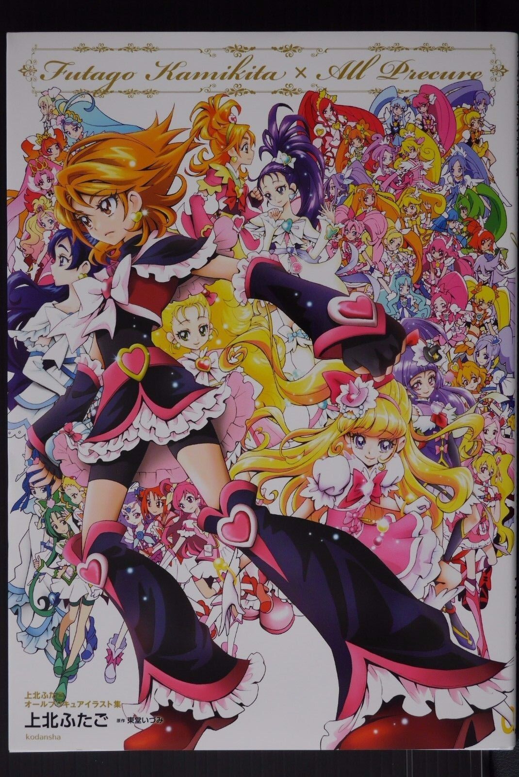 All Precure Illustrations - Pretty Cure Art Book by Futago Kamikita from JAPAN