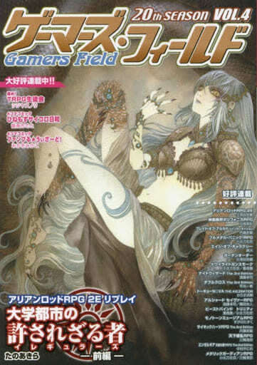 Japanese Game Magazine Board Gamers Field 20Th Season Vol.4