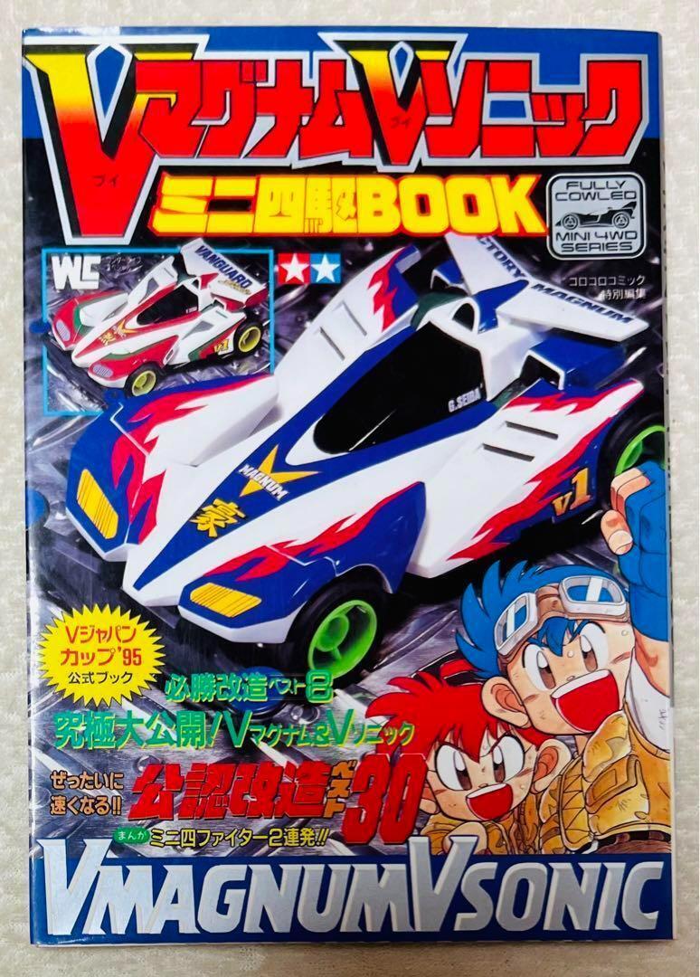 V Magnum Sonic Mini 4Wd Book