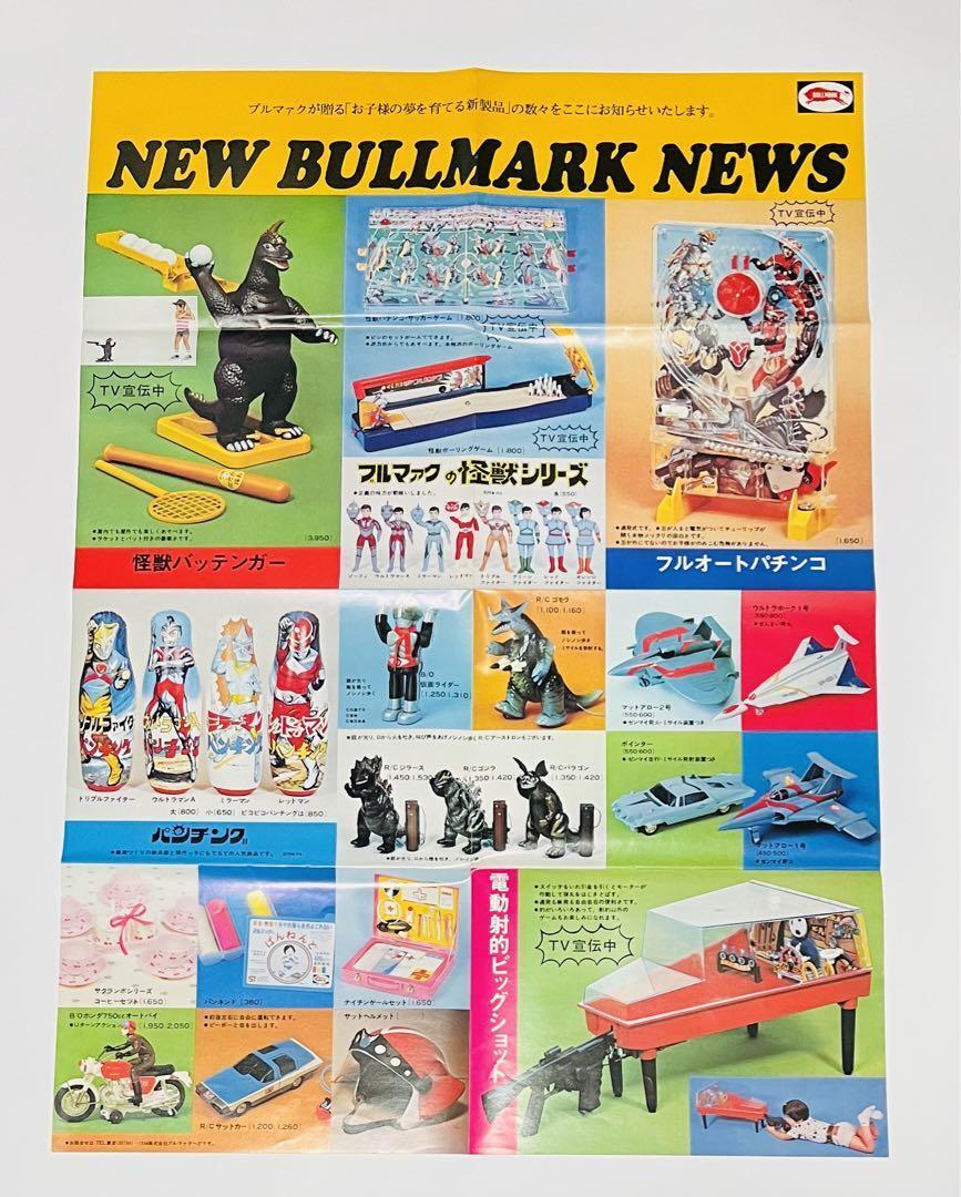 At That Time Bullmark Catalog Poster B2 Size Novelty