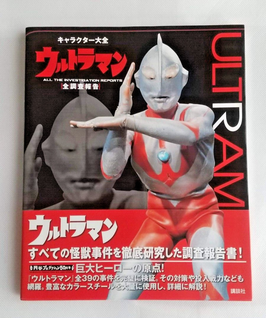 Ultraman Encyclopedia of Characters All survey reports Book Tsuburaya Pro Japan