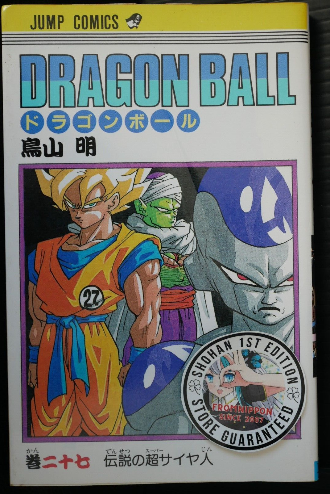 SHOHAN (1st Edition): Dragon Ball vol.27 Manga by Akira Toriyama (27-2) JAPAN
