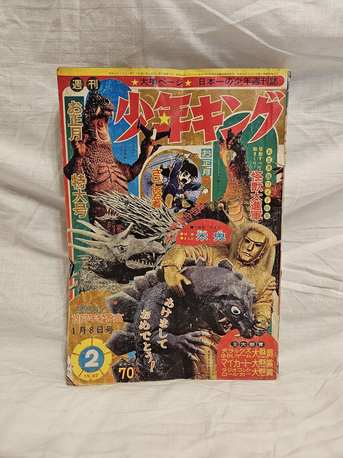 Shōnen Gahōsha 1967 No. 2 Vintage Manga Godzilla, Gamera, BATMAN, Golden Bat  