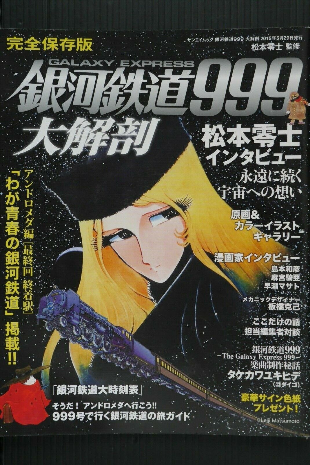 JAPAN Leiji Matsumoto: Galaxy Express 999 Daikaibou (Art Guide Book)