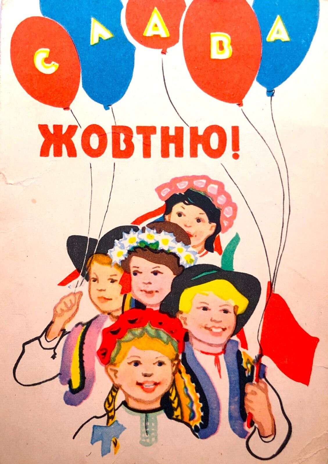 1957 Ukrainian Soviet Girls Boys Patriotic Postcard Propaganda Greeting card