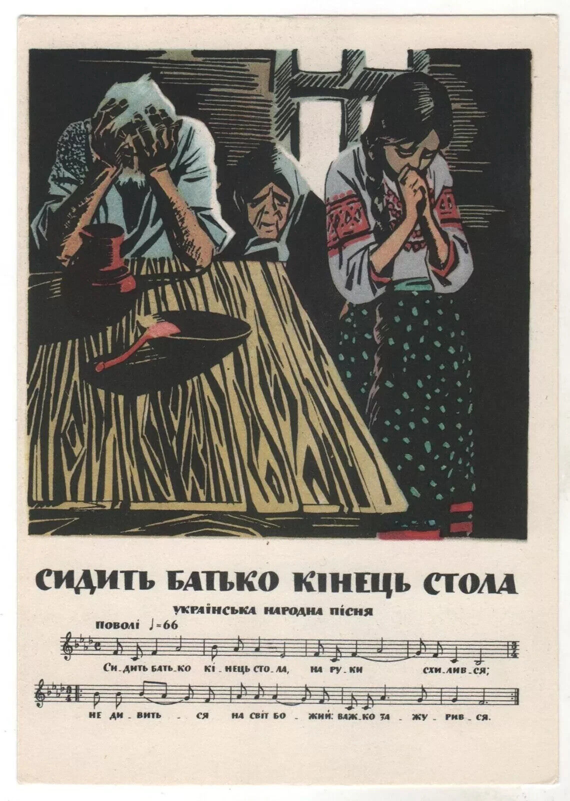 1961 UKRAINIAN types National clothes Ukraine Singing Sheet Music Postcard OLD
