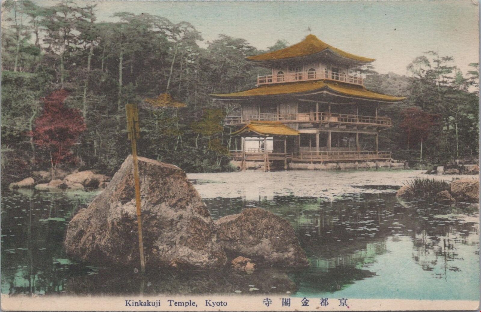 Postcard Kinkakuji Temple Kyoto Japan 