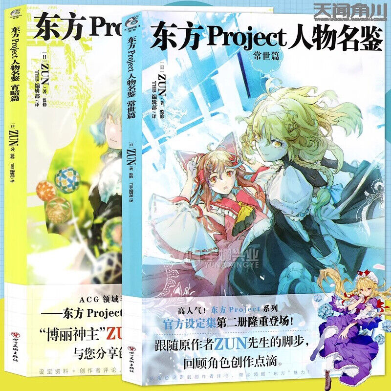 Touhou Project Artbooks Illustration Collection Anime Picture Album 2 Volumes 