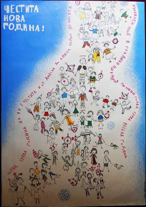 Original Poster Bulgaria Children Drawing Happy New Year ??????? ???? ?????a '82