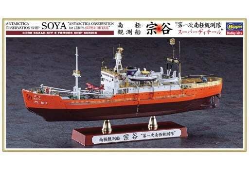 1/350 Antarctic research ship Soya 1st Antarctic expedition super detail