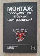1985 Installation of nuclear power plant equipment NPP Reactor Russian book picture