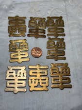 Set Of 8 Chinese Brass Wall Calligraphy Plaques - Stylized Longevity Symbol picture