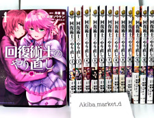Kaifuku Jutsushi no Yarinaoshi Redo OF healer Vol.1-14 Set Japanese Manga Comics picture