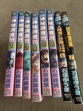 MMR 神秘調查班 Manga Chinese 1-6 7-8 Japanese Mystery Investigation Class picture