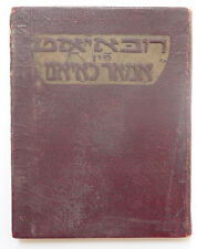 1926 OMAR KHAYYAM RUBAYAT FIRST YIDDISH EDITION JUDAICA RARE BOOK picture