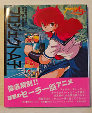 Artbooks: Project A Ko (A-Ko) Best Collection & Project A Ko (A-Ko) 2 Anime 1986 picture
