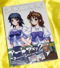 Muv-Luv Supplement and Altered Fable Memorial Art Book First Edition Japan picture