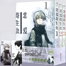 Official Parasite in Love Manga Version Set of 3 Volumes Chinese Subtitles Comic picture