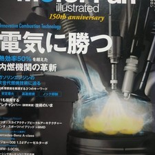 0814 150 Beat Electricity Thermal Efficiency 50 Internal Combustion Engine Motor picture