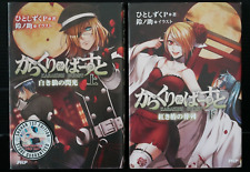 SHOHAN OOP: Karakuri Burst Complete 1+2 Novel (Damage) by Hitoshizuku.P,Vocaloid picture