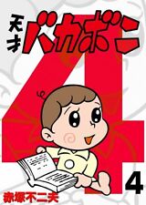 bakabon Vol.3 Japanese Version Manga Comic picture