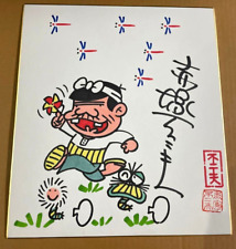 The Genius Bakabon Manga Artist Fujio Akatsuka Autographed Colored Paper picture